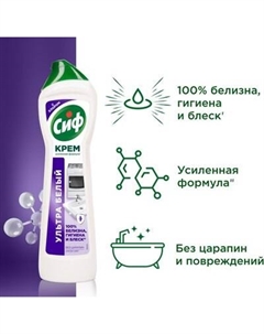 Универсальное чистящее средство Cif Ультра Уайт
