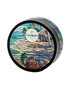 Крем для тела EcoCraft Кокосовая коллекция Ecocraft