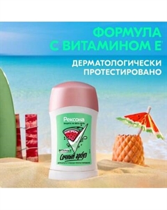 Дезодорант-стик Rexona Сочный арбуз