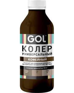 Колеровочная паста GOL №63 Gol