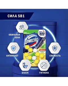 Чистящее средство для унитаза Domestos Power 5. Свежесть лайма