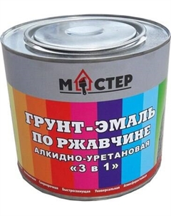 Грунт-эмаль МАСТЕР АУ 3 в 1 Master