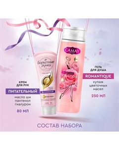 Набор косметики для тела Camay Красота и уход 2024 гель для душа + крем для рук