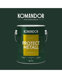 Эмаль 3 в 1 по металлу глянцевая PROTECT METALL БАЗА A 2,7л Командор