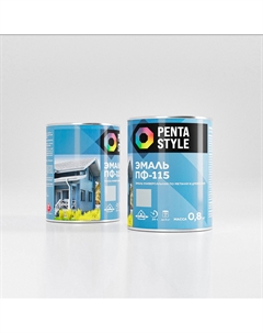 Эмаль ПФ-115 алкидная универсальная светло-серая 0,8кг Pentastyle
