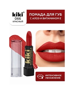 Помада для губ с aloe & vit E Kiki
