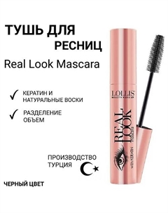 Тушь для ресниц Real Look Mascara Lollis