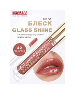 Блеск для губ Glass Shine Luxvisage