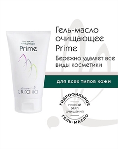 Гидрофильное гель-масло Prime очищающее 150 Arkadia