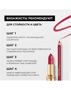 Увлажняющая губная помада Color Riche L'oreal paris