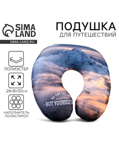 Подушка для путешествий антистресс «Горы» Сима-ленд