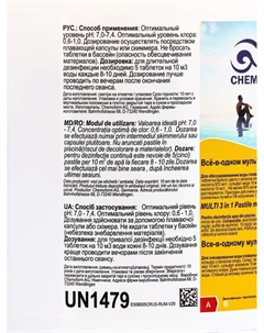 Дезинфицирующее средство «Все в одном», для воды бассейне, мульти-таблетки, 20 г, 5 кг Chemoform