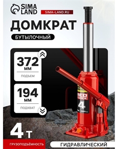 Домкрат бутылочный гидравлический RED FORCE 43160-4_z01, 194-372 мм, 4 т Stayer