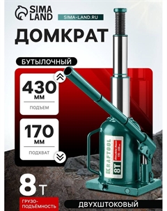 Домкрат бутылочный DOUBLE RAM 43463-8, двухштоковый, подъем 170-430 мм, 8 т Kraftool