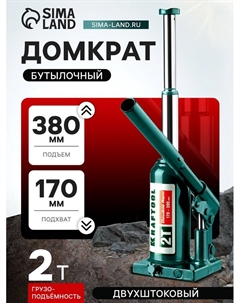 Домкрат бутылочный DOUBLE RAM 43463-2, двухштоковый, подъем 170-380 мм, 2 т Kraftool