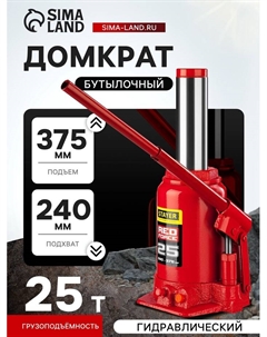 Домкрат бутылочный гидравлический RED FORCE 43160-25_z01, 240-375 мм, 25 т Stayer