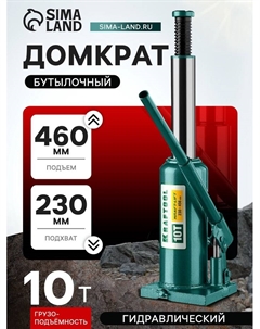 Домкрат бутылочный KRAFT-LIFT 43462-10_z01, гидравлический, подъем 230-460 мм, 10 т Kraftool