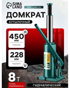 Домкрат бутылочный KRAFT-LIFT 43462-8_z01, гидравлический, подъем 228-450 мм, 8 т Kraftool