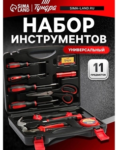Набор инструментов в кейсе, универсальный, 11 предметов Tundra