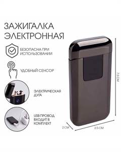 Зажигалка электронная «Герас», дуговая, 7.5×2.5×2 см Сима-ленд