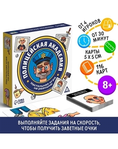 Настольная игра на реакцию «Полицейская академия», 116 карт, 8+ Лас играс