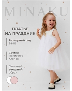Платье нарядное детское : PartyDress цвет белый, рост 110 Minaku