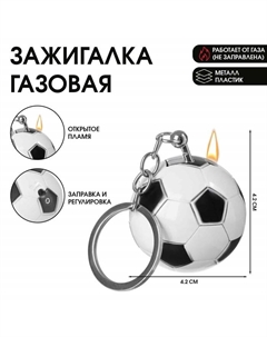 Зажигалка газовая «Футбольный мяч», пьезо, регулировка пламени, d=4.2 см Сима-ленд