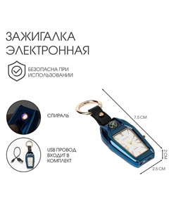 Зажигалка электронная с часами, компасом и фонарём, металл, в подарочной коробке Сима-ленд