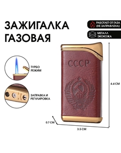 Зажигалка газовая «СССР», пьезо, регулировка пламени, 6.4×3.5×0.7 см Сима-ленд