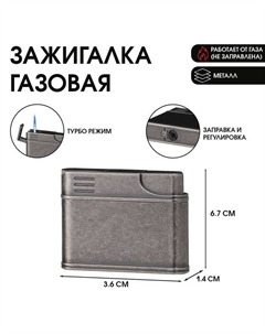 Зажигалка газовая, металлическая, пьезо, режим турбо, 6.7×3.6×1.4 см Сима-ленд