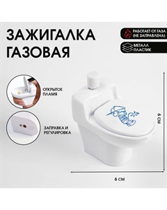 Зажигалка газовая «Унитаз», пьезо Сима-ленд