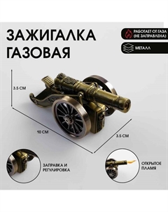 Зажигалка настольная, газовая «Пушка», пьезо, 10×3.5×3.5 см Сима-ленд