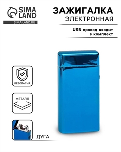 Зажигалка электронная, дуговая, 10×3×10 см Сима-ленд