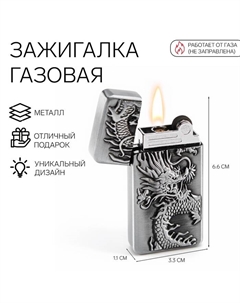 Зажигалка газовая «Дракон», кремний, 1.1×3.3×6.6 см Сима-ленд