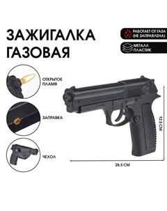 Зажигалка газовая «Пистолет», пьезо, 28.5×2.2×12.5 см Сима-ленд