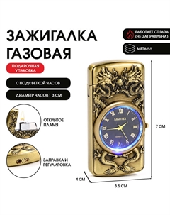 Зажигалка газовая с часами «Дракон», пьезо Сима-ленд