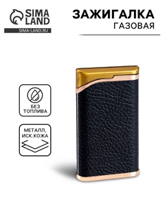 Зажигалка газовая «Мизери», пьезо, 6.4×3.6×1 см Сима-ленд