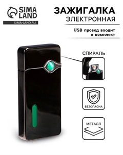 Зажигалка электронная, с индикатором, спираль, стальная, USB, 7.5×12×3 см Сима-ленд