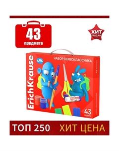 Набор первоклассника, 43 предмета, КЛАССНЫЙ, микс Erichkrause