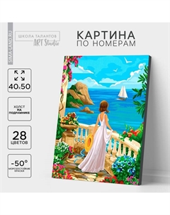 Картина по номерам на холсте с подрамником «Девушка у моря», 40 х 50 см Школа талантов