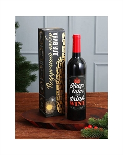 Подарочный набор для вина новогодний Keep calm: 5 предметов Сима-ленд