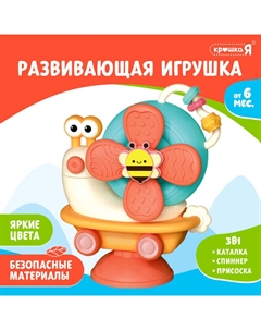 Развивающая игрушка «Весёлая улитка», с подвижными элементами, на присоске, цвет оранжевый Zabiaka