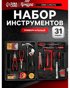 Набор инструментов в кейсе, универсальный, 31 предмет Tundra