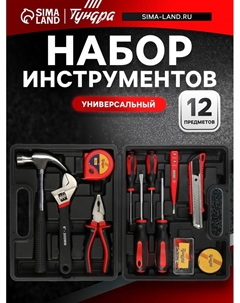 Набор инструментов в кейсе, универсальный, 12 предметов Tundra