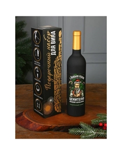 Подарочный набор для вина новогодний «Ценителю»: 5 предметов Сима-ленд