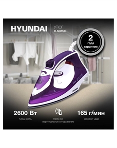 Утюг Hyundai H-SI01564, 2600 Вт, керамическая подошва, 25 г/мин, 400 мл, фиолетово-белый