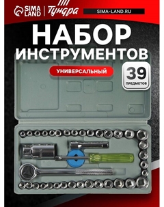 Набор инструментов в кейсе, универсальный, 1/4" и 3/8", 39 предметов Tundra