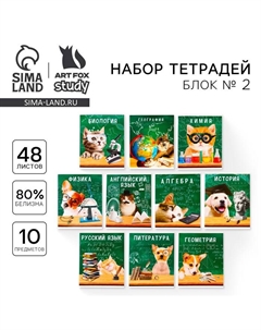 Тетради предметные, 48 л., набор из 10 шт.«Милые питомцы» Artfox study