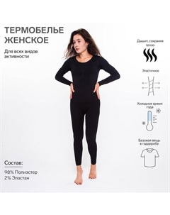 Термобельё женское (лонгслив, легинсы), чёрное, размер 46-48 (М) Oemen