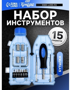 Набор инструментов, подарочный пластиковый кейс «Бутылка», 15 предметов Tundra